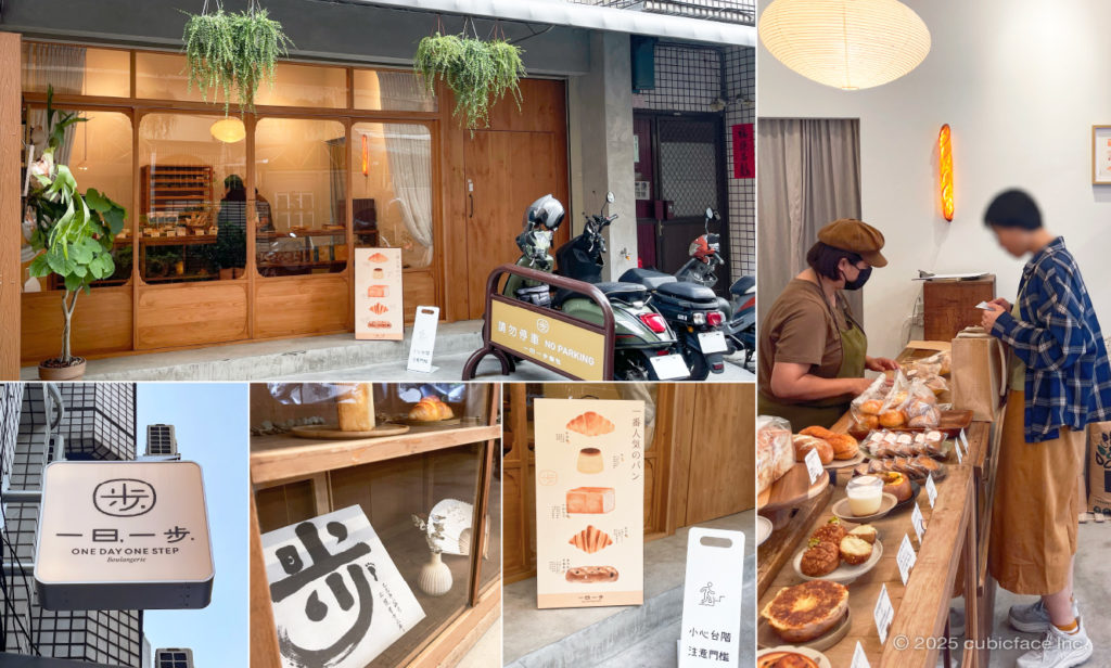 一日一步麵包工作室